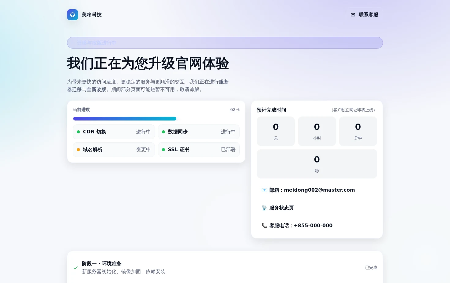 美咚科技 页面快照